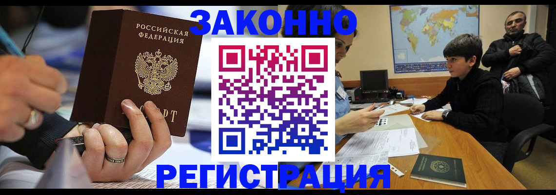 прописка иностранных граждан в Печоре