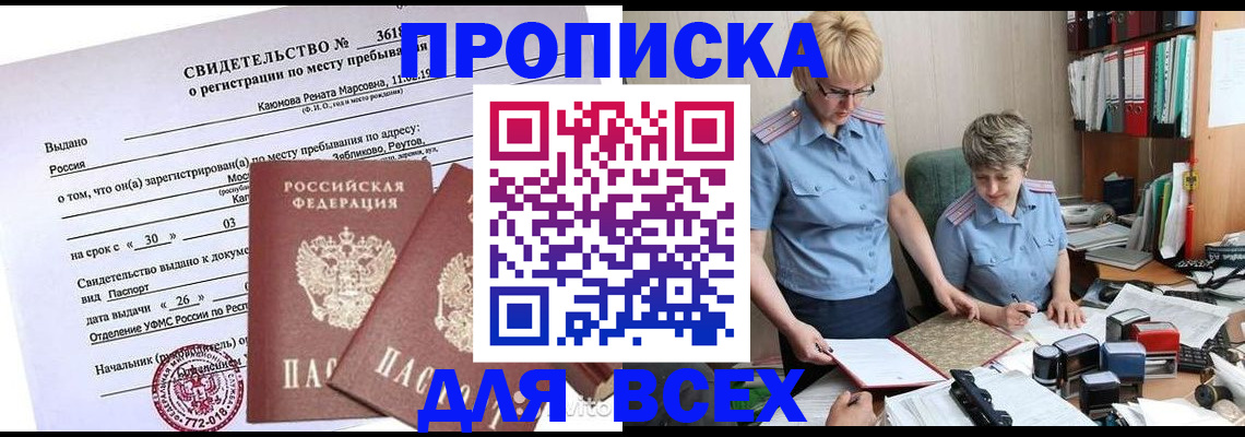 прописка для кредита в Печоре